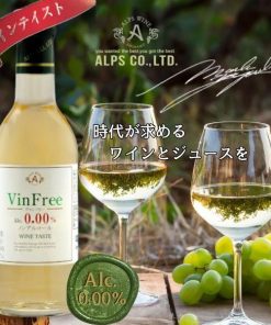 アルプス 「9/14 日曜 +5％ LYP会員」 ワイン ヴァン フリー 白 300ml 瓶 12本 ワインテイスト ノンアルコール アルプスワイン 送料無料