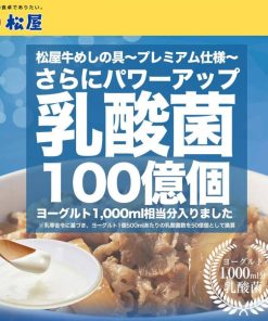 松屋 (メーカー希望小売価格18000円→6780円) 牛丼 牛丼の具 乳酸菌入り牛めし30食（プレミアム仕様） 牛肉 肉 絶品 簡単調理 仕送り 業務用 食品 お弁当 非常食