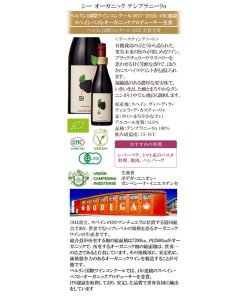 50％OFF ワイン 赤ワイン シー オーガニック テンプラニーリョ スペイン産 辛口 赤 有機栽培 ビオワイン オーガニックワイン 爆買
